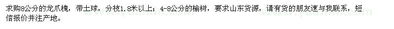 求購8公分龍爪槐