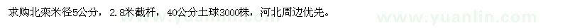 求購5公分北欒