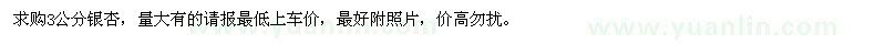 求購3公分銀杏