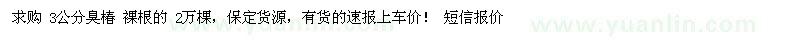 求購3公分臭椿