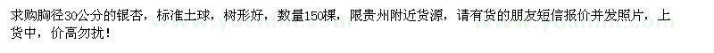 求購胸徑30公分銀杏