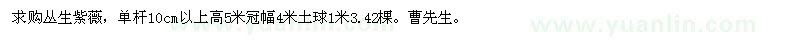 求購(gòu)單桿10公分以上叢生紫薇
