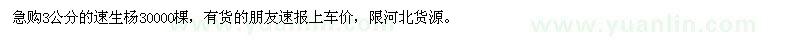 求購(gòu)3公分速生楊