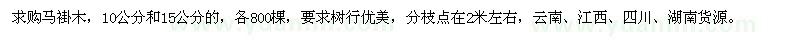 求購10、15公分馬褂木