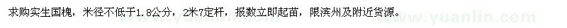 求購米徑1.8-2公分實生國槐
