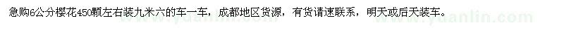 求購6公分櫻花