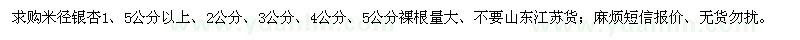 求購銀杏
