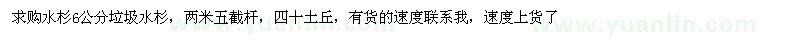 求購6公分垃圾水杉