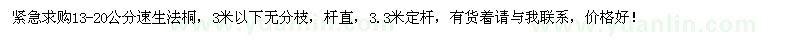 求購(gòu)13-20公分速生法桐