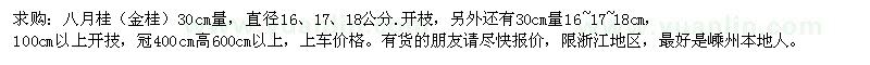 求購直徑16、17、18公分桂花
