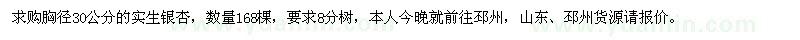 求購(gòu)胸徑30公分實(shí)生銀杏