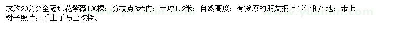 求購20公分全冠紅花紫薇