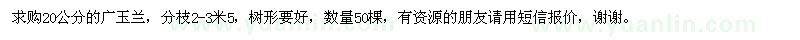 求購(gòu)20公分廣玉蘭