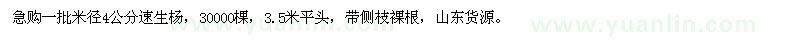 求購(gòu)米徑4公分速生楊
