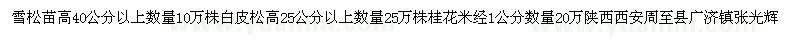 求購雪松苗