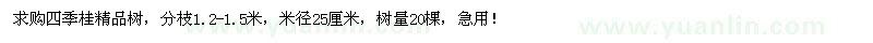 求購(gòu)四季桂精品樹