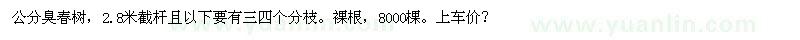 求購(gòu)8公分臭椿樹(shù)