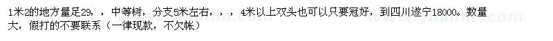求購胸徑29公分銀杏 