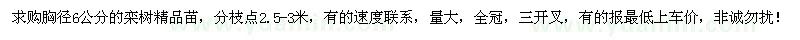 求購(gòu)胸徑6公分欒樹精品苗