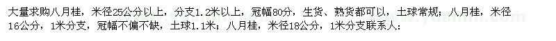求購大量八月桂