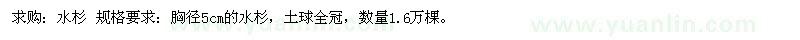 求購(gòu)水杉