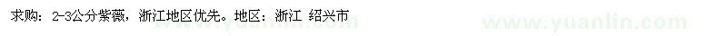 求購2-3公分紫薇