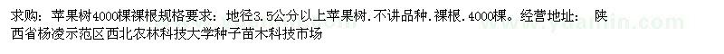 求購蘋果樹