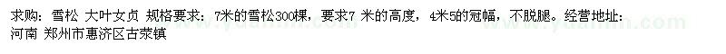求購雪松、大葉女貞
