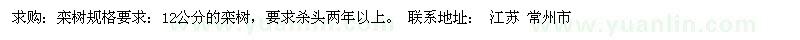 求購欒樹