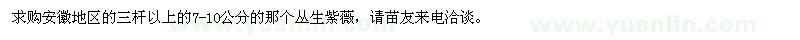 求購(gòu)7-10公分叢生紫薇