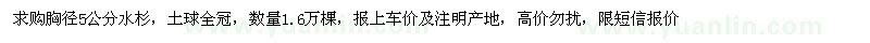 求購(gòu)胸徑5公分水杉