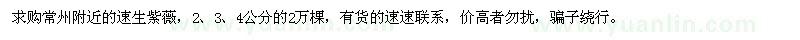 求購2、3、4公分速生紫薇