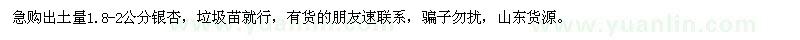 求購(gòu)出土量1.8-2公分銀杏
