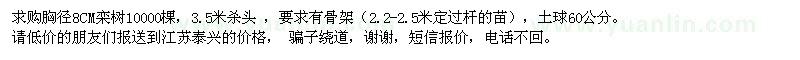 求購胸徑8公分欒樹