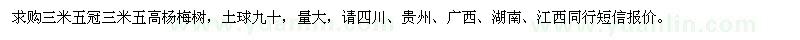 求購(gòu)高3.5米楊梅樹(shù)