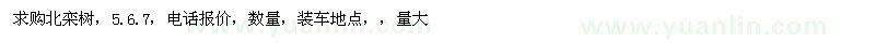 求購(gòu)北欒
