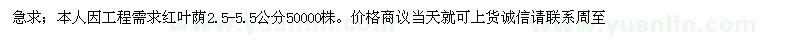 求購紅葉蔭