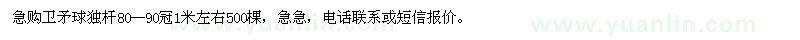 求購冠1米衛(wèi)矛球