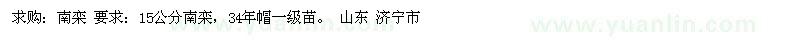 求購南欒