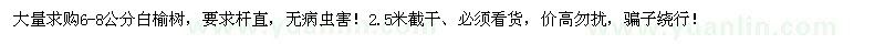 求購6-8公分白榆
