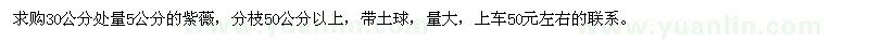 求購(gòu)30公分處量5公分紫薇