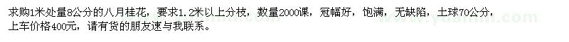 求購1米處量8公分八月桂