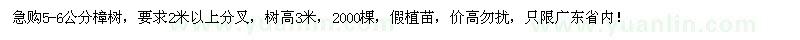 求購(gòu)5-6公分樟樹
