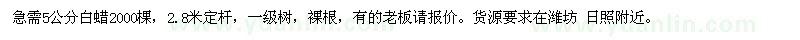 求購(gòu)5公分白蠟