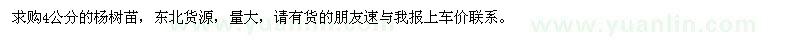 求購4公分楊樹苗