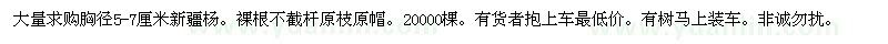 求購(gòu)胸徑5-7公分新疆楊