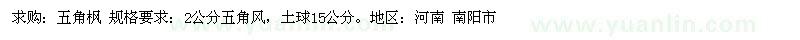 求購2公分五角楓