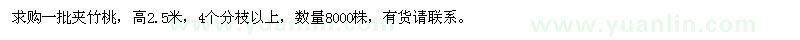 求購(gòu)高2.5米夾竹桃