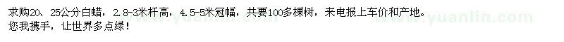 求購20、25公分白蠟