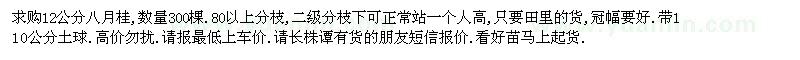 求購12公分八月桂